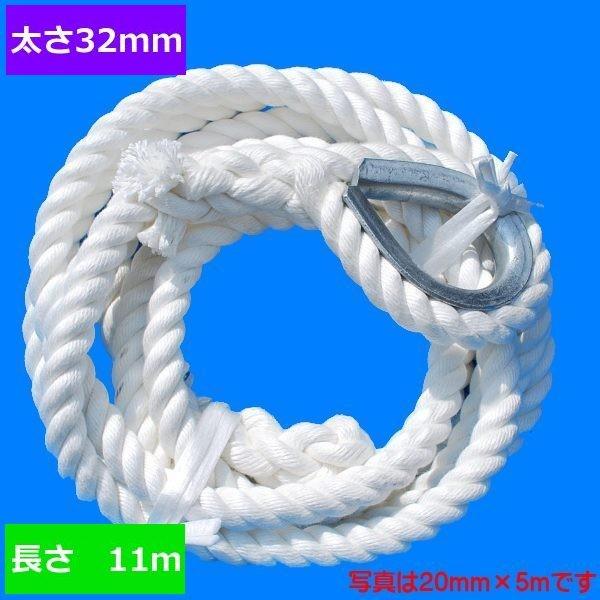 ターザンロープ 上り勾配綱 ビニロン 32粍×11ｍ DIY 身寄り用 クライミング縄索 形づくる アスレチック 体力造り 部活 筋力脹れ上がる 遊具 飾り気の無い開びゃく
