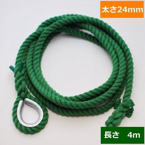 ターザンロープ 色合い 上り勾配綱 リプロン緑 24粍×4ｍ DIY 身寄り用 クライミング縄索 形づくる アスレチック 体力造り 部活 筋力脹れ上がる 遊具