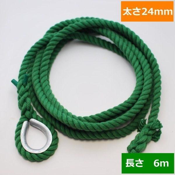 ターザンロープ 色合い 上り勾配綱 リプロン緑 24粍×6ｍ DIY 身寄り用 クライミング縄索 形づくる アスレチック 体力造り 部活 筋力脹れ上がる 遊具