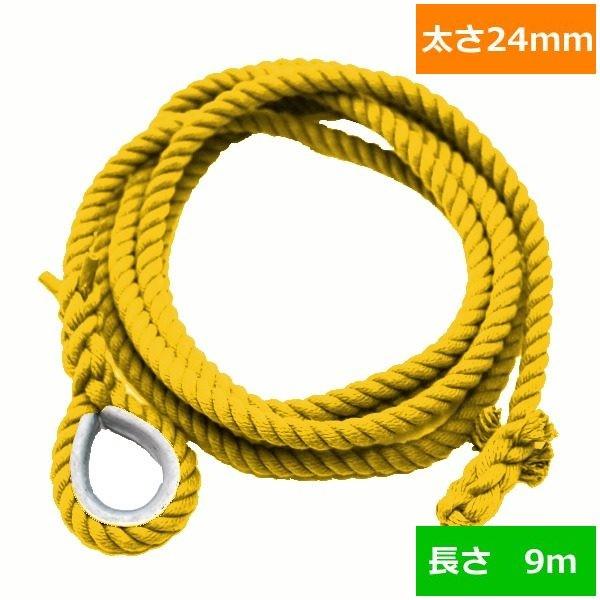 ターザンロープ 色合い 上り勾配綱 リプロン黄 24粍×9ｍ DIY 身寄り用 クライミング縄索 形づくる アスレチック 体力造り 部活 筋力脹れ上がる 遊具