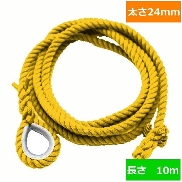 ターザンロープ 色合い 上り勾配綱 リプロン黄 24粍×10ｍ DIY 身寄り用 クライミング縄索 形づくる アスレチック 体力造り 部活 筋力脹れ上がる 遊具