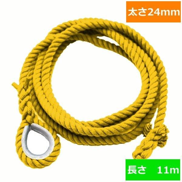 ターザンロープ 色合い 上り勾配綱 リプロン黄 24粍×11ｍ DIY 身寄り用 クライミング縄索 形づくる アスレチック 体力造り 部活 筋力脹れ上がる 遊具
