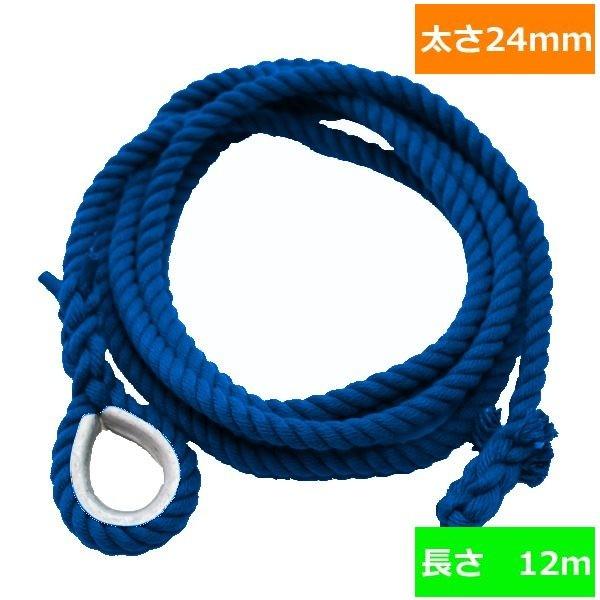 ターザンロープ 色合い 上り勾配綱 リプロン青 24粍×12ｍ DIY 身寄り用 クライミング縄索 形づくる アスレチック 体力造り 部活 筋力脹れ上がる 遊具
