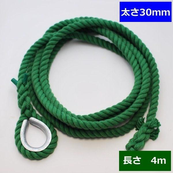 ターザンロープ 色合い 上り勾配綱 リプロン緑 30粍×4ｍ DIY 身寄り用 クライミング縄索 形づくる アスレチック 体力造り 部活 筋力脹れ上がる 遊具