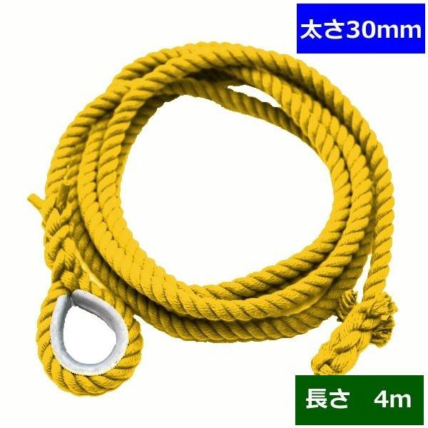 ターザンロープ 色合い 上り勾配綱 リプロン黄 30粍×4ｍ DIY 身寄り用 クライミング縄索 形づくる アスレチック 体力造り 部活 筋力脹れ上がる 遊具