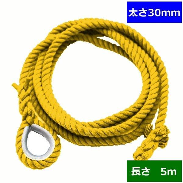 ターザンロープ 色合い 上り勾配綱 リプロン黄 30粍×5ｍ DIY 身寄り用 クライミング縄索 形づくる アスレチック 体力造り 部活 筋力脹れ上がる 遊具