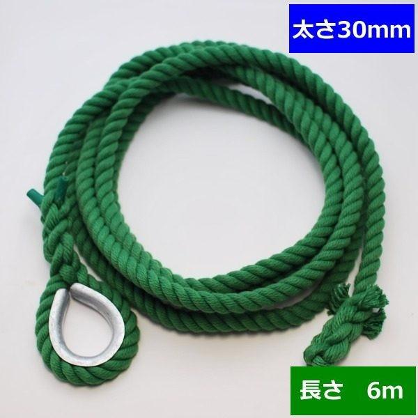 ターザンロープ 色合い 上り勾配綱 リプロン緑 30粍×6ｍ DIY 身寄り用 クライミング縄索 形づくる アスレチック 体力造り 部活 筋力脹れ上がる 遊具
