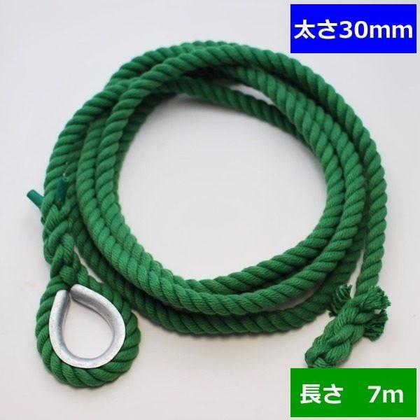ターザンロープ 色合い 上り勾配綱 リプロン緑 30粍×7ｍ DIY 身寄り用 クライミング縄索 形づくる アスレチック 体力造り 部活 筋力脹れ上がる 遊具