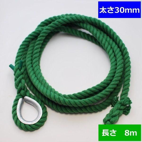 ターザンロープ 色合い 上り勾配綱 リプロン緑 30粍×8ｍ DIY 身寄り用 クライミング縄索 形づくる アスレチック 体力造り 部活 筋力脹れ上がる 遊具