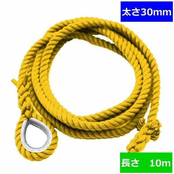 ターザンロープ 色合い 上り勾配綱 リプロン黄 30粍×10ｍ DIY 身寄り用 クライミング縄索 形づくる アスレチック 体力造り 部活 筋力脹れ上がる 遊具