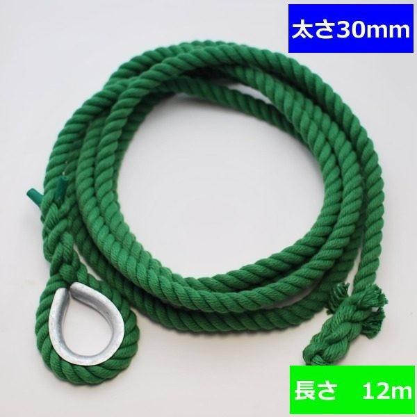 ターザンロープ 色合い 上り勾配綱 リプロン緑 30粍×12ｍ DIY 身寄り用 クライミング縄索 形づくる アスレチック 体力造り 部活 筋力脹れ上がる 遊具