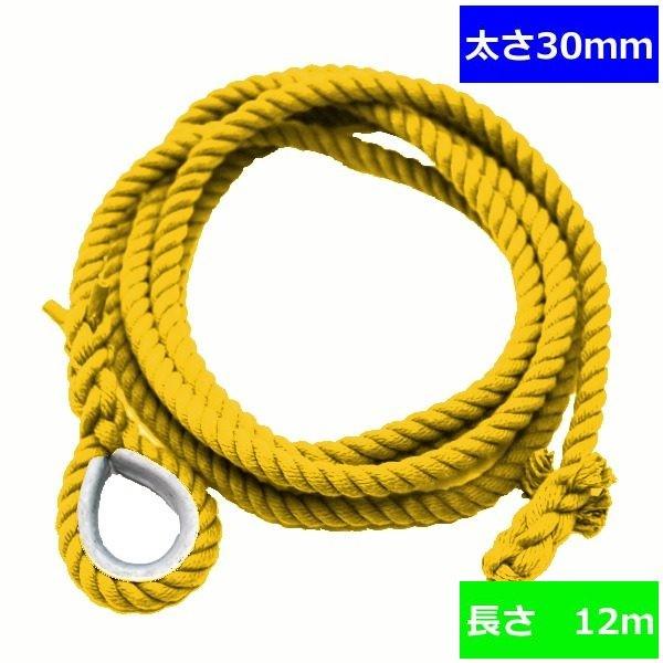 ターザンロープ 色合い 上り勾配綱 リプロン黄 30粍×12ｍ DIY 身寄り用 クライミング縄索 形づくる アスレチック 体力造り 部活 筋力脹れ上がる 遊具