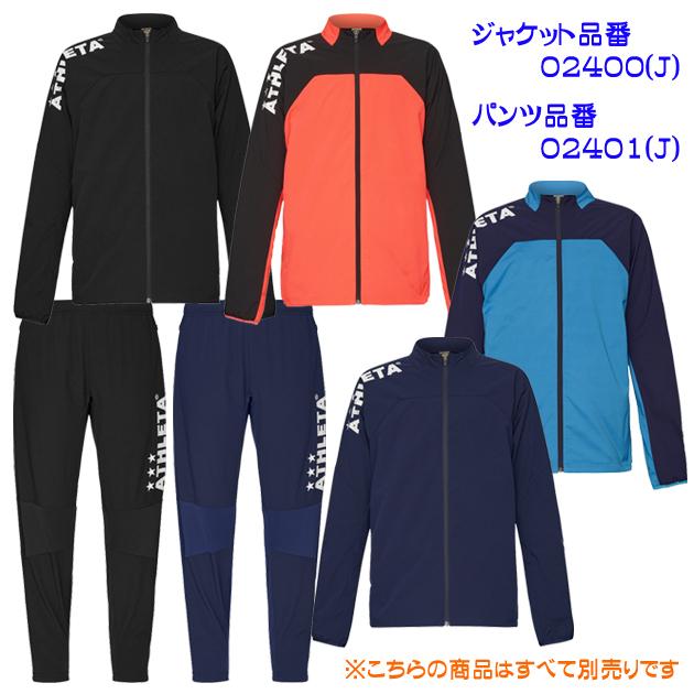 セール ウインドブレーカー ATHLETA(アスレタ) 裏地付きストレッチウインドジャケット(メンズ/ウインドブレーカー) 02400 | ATHLETA | 02