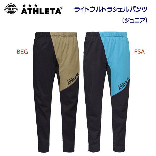 ATHLETA アスレタ ジュニア ライトウルトラシェルジャケット ライト