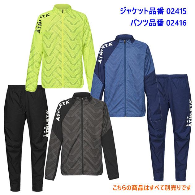 ATHLETA（アスレタ） セール ウインドブレーカー 裏地付きストレッチ