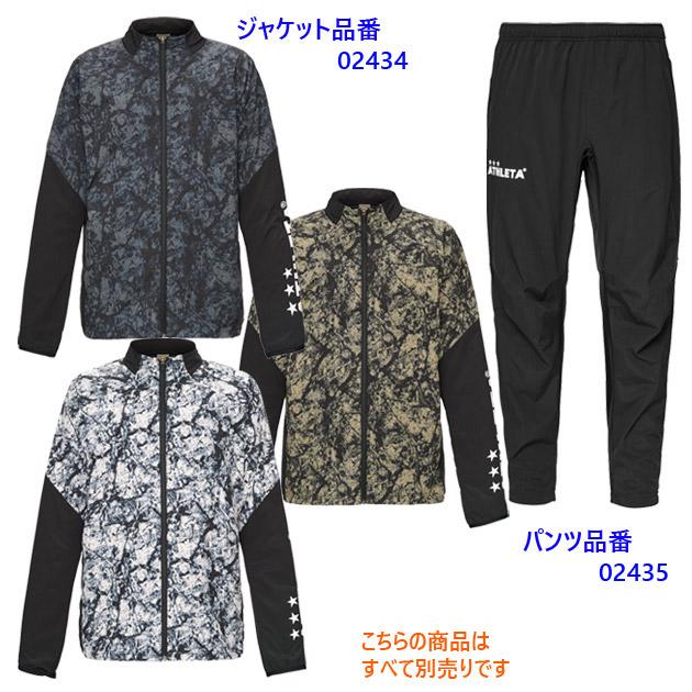 ATHLETA（アスレタ） NEW ウインドブレーカー 裏地付きストレッチ