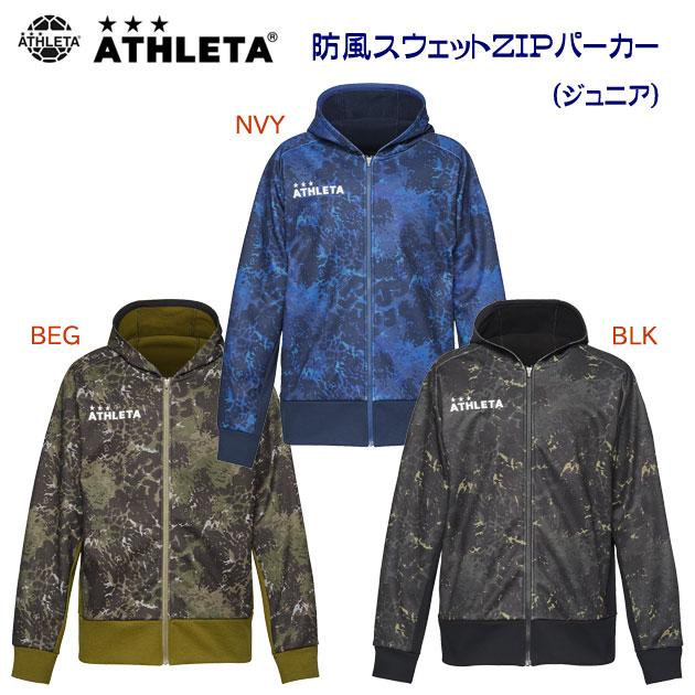 セール ジュニアスウェット ATHLETA(アスレタ) JR防風スウェットZIPパーカー(ジュニア/スウェット) 03389J | ATHLETA
