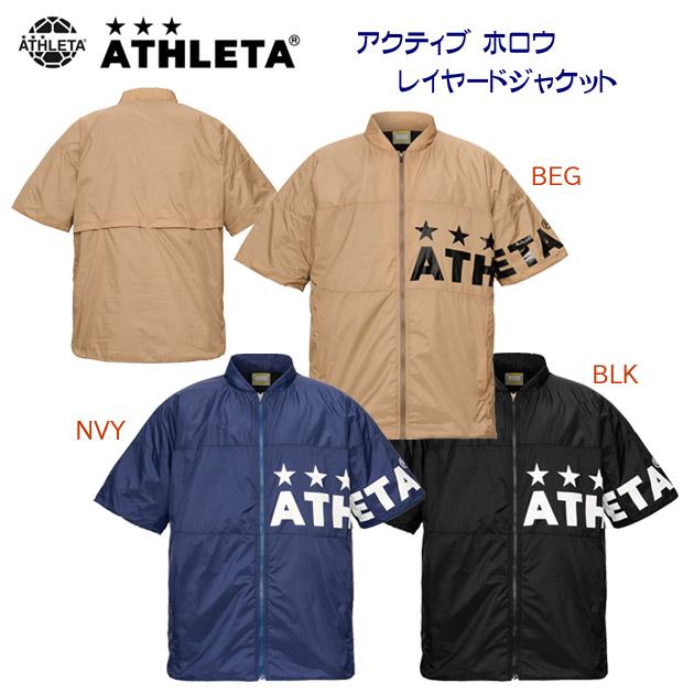 セール ウインドブレーカー ATHLETA(アスレタ) アクティブホロウレイヤードジャケット(メンズ/ウインドブレーカー) 04178 | ATHLETA