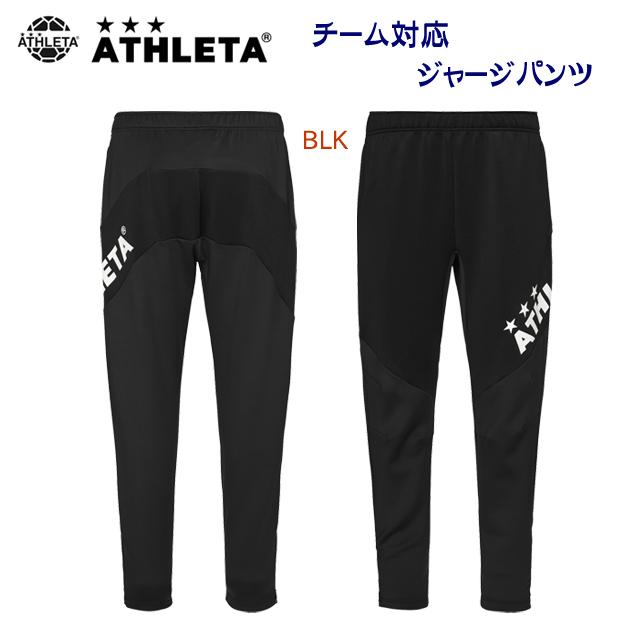 ATHLETA（アスレタ） ジャージ チーム対応ジャージパンツ(メンズ