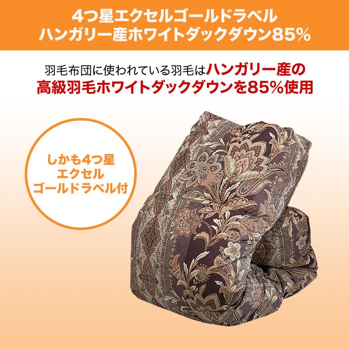 モリリン ハンガリー産ホワイトダックダウン高級羽毛掛け布団 シングル 