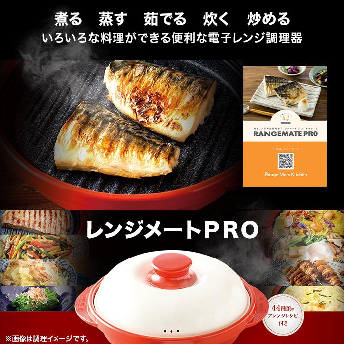 電子レンジ専用調理器 レンジメートPRO じゅん散歩 テレビ朝日 テレ朝通販 ロッピング｜ropping｜04