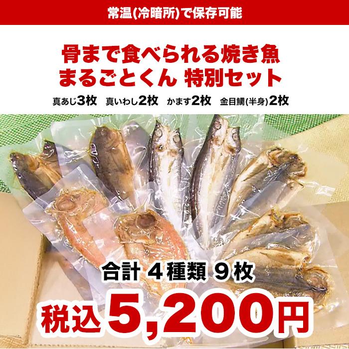 【2セット購入クーポン利用で1420円引き】骨まで食べられる焼き魚 まるごとくん 9枚セット じゅん散歩 テレビ朝日 テレ朝通販 ロッピング |  | 07