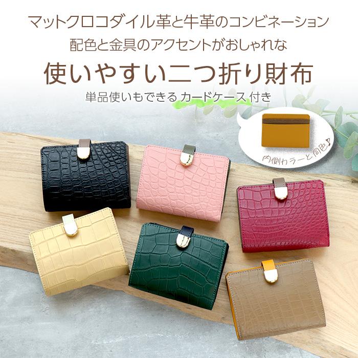 日本製布タグ付きマットクロコダイル　二つ折り財布　茶色 ルナルーチェ マットクロコダイル二つ折り財布 じゅん散歩 テレビ朝日