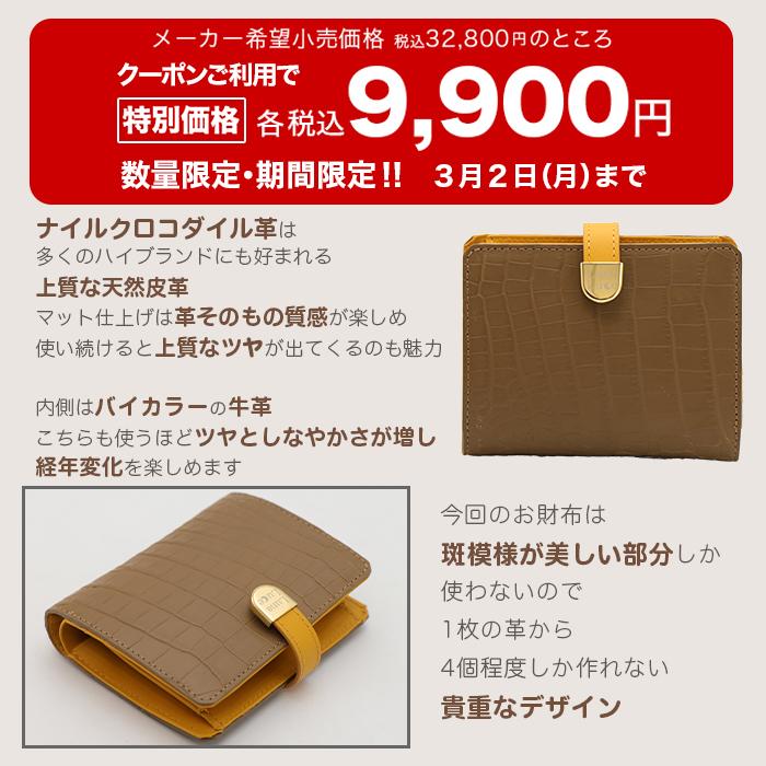 【3月2日まで！クーポン利用で22900円引き】ルナルーチェ マットクロコダイル二つ折り財布 じゅん散歩 テレビ朝日 テレ朝通販 ロッピング |  | 12
