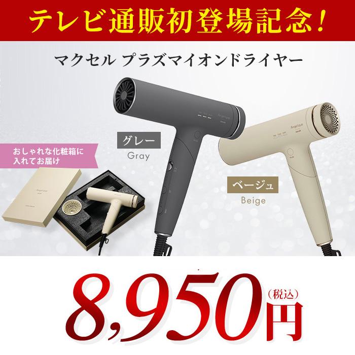 マクセル プラズマイオンドライヤー 通販をスクープしてみた 通販スクープ テレビ朝日 テレ朝通販 ロッピング コンパクト パワフル 速乾うるツヤ髪 |  | 12