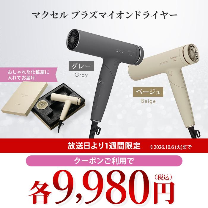 【10月6日までクーポン利用で6300円引き】マクセル プラズマイオンドライヤー じゅん散歩 テレビ朝日 テレ朝通販 ロッピング コンパクト |  | 11