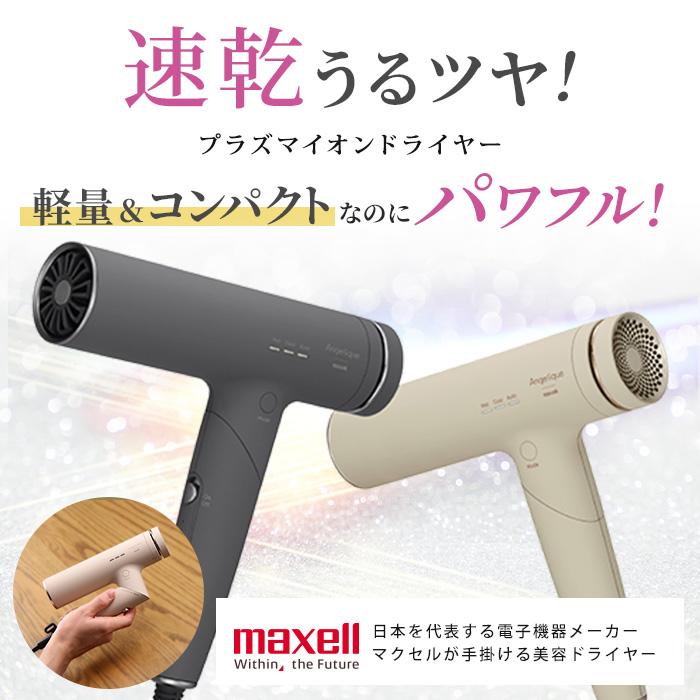マクセル プラズマイオンドライヤー 通販をスクープしてみた 通販スクープ テレビ朝日 テレ朝通販 ロッピング コンパクト パワフル 速乾うるツヤ髪 |  | 05