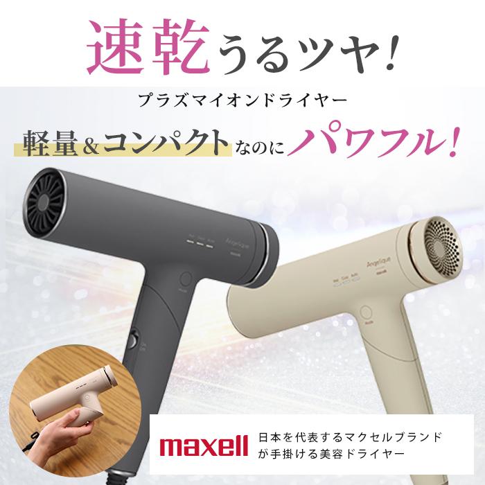 【10月6日までクーポン利用で6300円引き】マクセル プラズマイオンドライヤー じゅん散歩 テレビ朝日 テレ朝通販 ロッピング コンパクト |  | 04