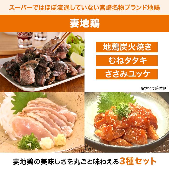 宮崎名物 妻地鶏特別セット ニッポンめしあがれ テレビ朝日 テレ朝通販 ロッピング 地鶏炭火焼 むねタタキ ささみユッケ 柚子胡椒付き 宮崎県産 国産 |  | 01