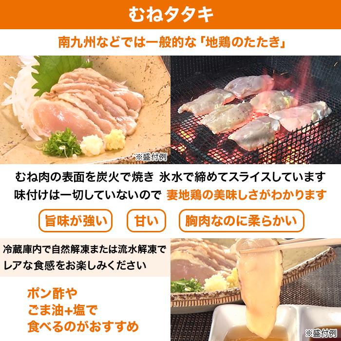 宮崎名物 妻地鶏特別セット ニッポンめしあがれ テレビ朝日 テレ朝通販 ロッピング 地鶏炭火焼 むねタタキ ささみユッケ 柚子胡椒付き 宮崎県産 国産 |  | 06