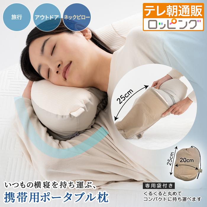 YOKONEGUポータブル 通販をスクープしてみた!! ヨコネグ 通販スクープ テレビ朝日 テレ朝通販 ロッピング 日本製 快眠枕 首肩腰の負担軽減 | 