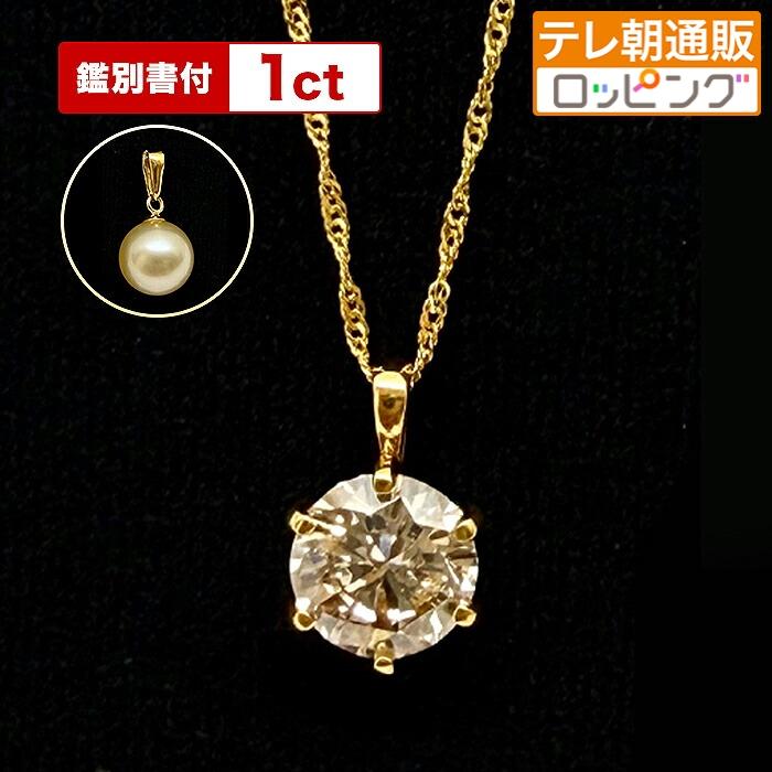 オール純金1ctダイヤモンドペンダント特別セット じゅん散歩 テレビ朝日 テレ朝通販 ロッピング | 