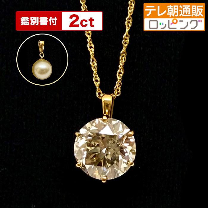 3月30日まで！クーポン利用で10万円引き】オール純金2ctダイヤモンド