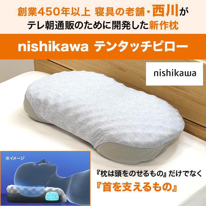 西川(nishikawa)テンタッチピロー ロッピング テレビ朝日 ニッポンめしあがれ 枕 |  | 01