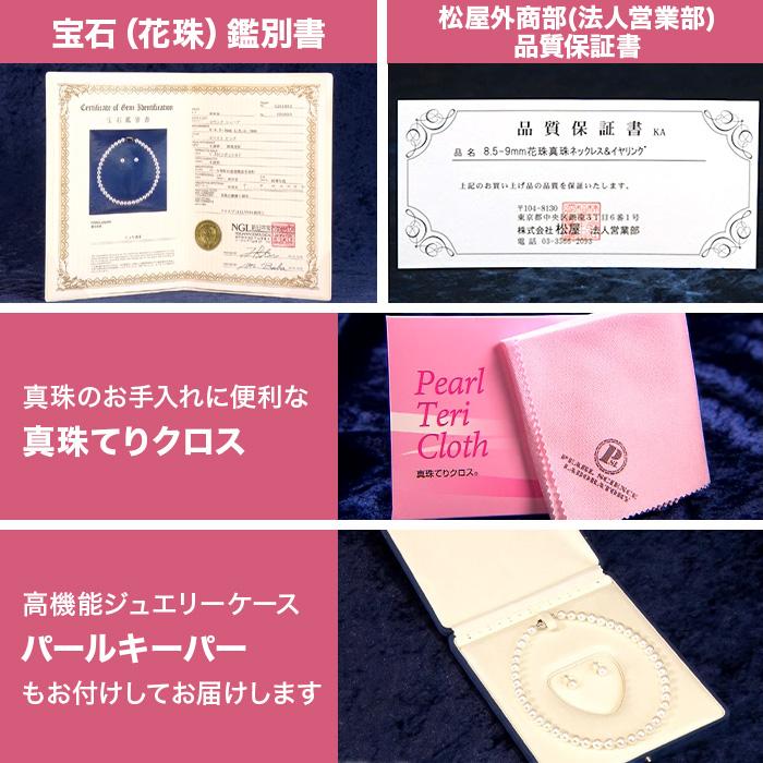 松屋銀座外商部 8.5-9mm花珠真珠ネックレスセット  45cmタイプ じゅん散歩 テレビ朝日 テレ朝通販 ロッピング あこや真珠 最高クラス 鑑別書 品質保証書付 |  | 05