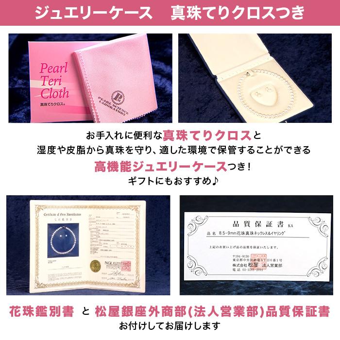 松屋銀座外商部 8.5-9mm花珠真珠ネックレスセット  45cmタイプ じゅん散歩 テレビ朝日 テレ朝通販 ロッピング あこや真珠 最高クラス 鑑別書 品質保証書付 |  | 09