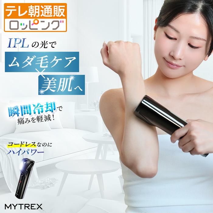 MYTREX ミライ エアー 今田通販 ロッピング テレ朝通販 マイトレックス コードレス 全身ケア ムダ毛ケア 美肌ケア 痛みを軽減 光美容器 | 
