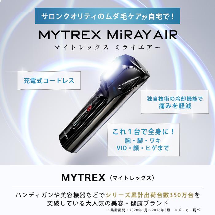 MYTREX ミライ エアー 今田通販 ロッピング テレ朝通販 マイトレックス コードレス 全身ケア ムダ毛ケア 美肌ケア 痛みを軽減 光美容器 |  | 03