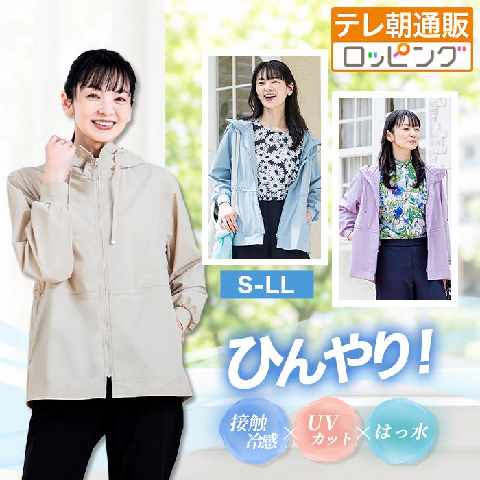 ひんやりUVカットパーカー ニッポンめしあがれ テレ朝通販 ロッピング テレビ朝日 接触冷感 紫外線対策 | 