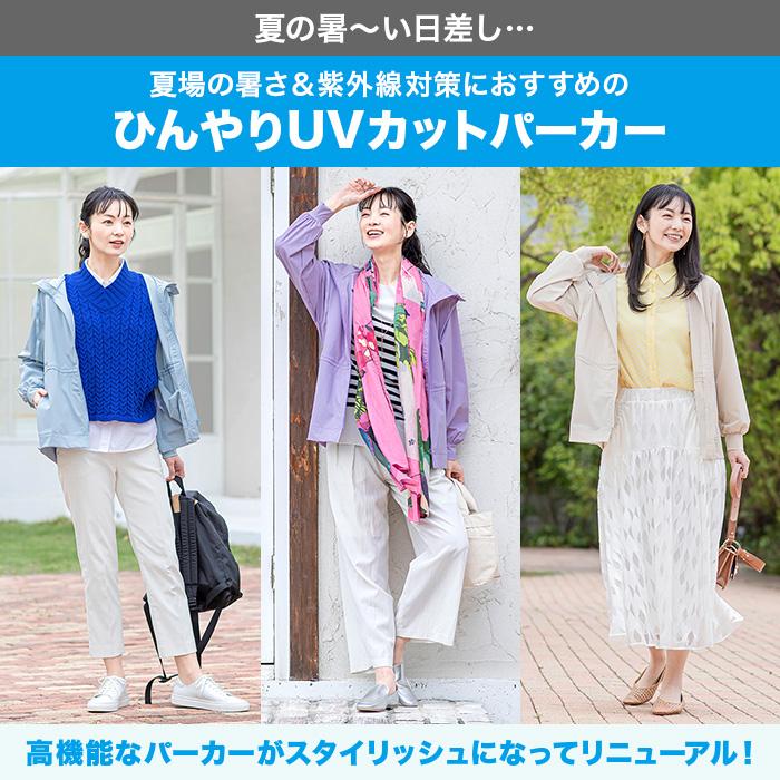 ひんやりUVカットパーカー ニッポンめしあがれ テレ朝通販 ロッピング テレビ朝日 接触冷感 紫外線対策 |  | 04