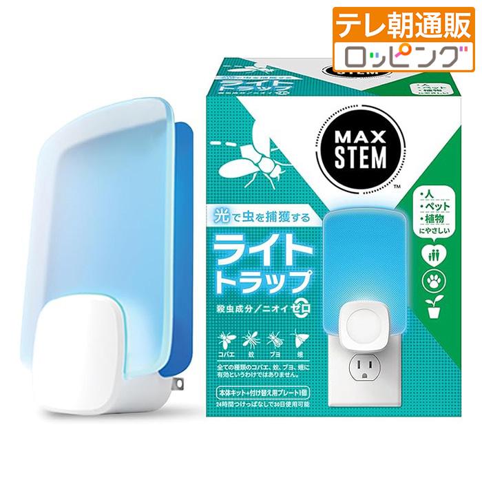 ライトトラップシステム 100V 400W MAXSTEM ライトトラップ 本体 じゅん散歩 ロッピング テレビ朝日