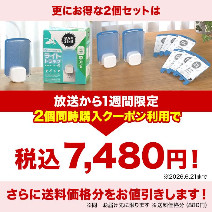 ライトトラップシステム 100V 200W 6月21日まで2セット同時購入で1960円OFF】【期間限定】MAXSTEM ライト