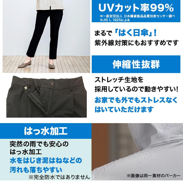 ひんやりUVカットストレッチパンツ ニッポンめしあがれ テレ朝通販 ロッピング テレビ朝日 接触冷感 |  | 04