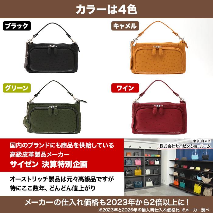 サイゼン 決算企画 オーストリッチ3WAYお財布ポシェット じゅん散歩