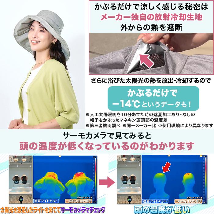 サンブロックラボ 遮夏ワイドハット じゅん散歩 テレ朝通販 ロッピング テレビ朝日 放射冷却 |  | 04