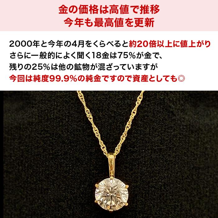 オール純金 0.7ctダイヤモンドペンダント じゅん散歩 テレビ朝日 テレ朝通販 ロッピング 大粒 鑑別書 造幣局検定マーク ジュエリーケース付き |  | 05